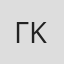 Γιώργος Κριμιζάκης